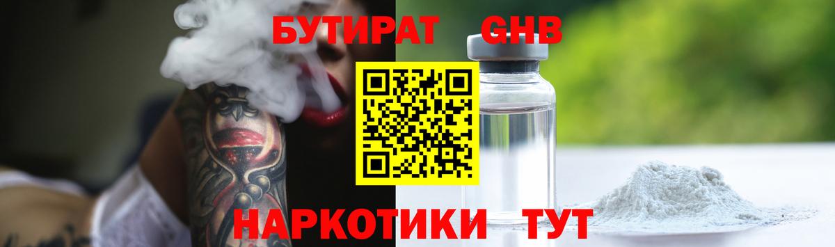 Карачаевск  БУТИРАТ GHB  Бутират  Вход с VPN 