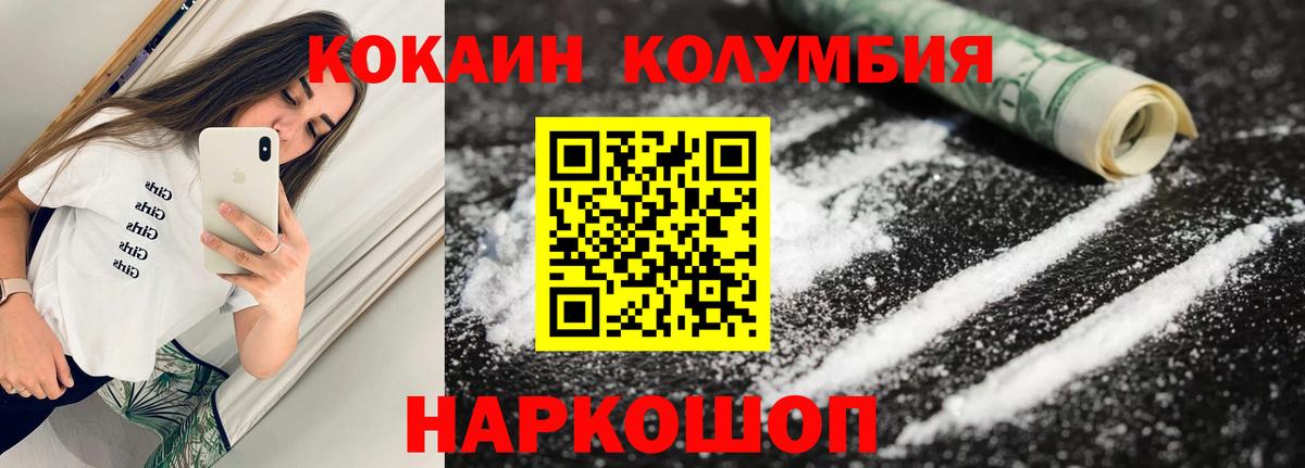 КОКАИН Колумбийский Карачаевск
