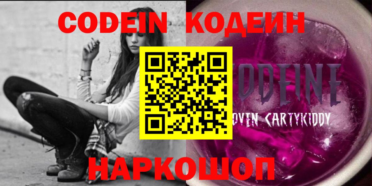 Кодеиновый сироп Lean напиток Lean (лин) Карачаевск
