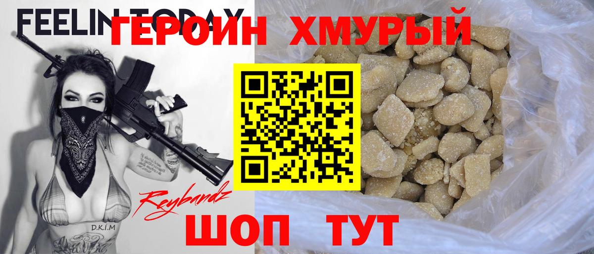 Героин  ГЕРОИН VHQ  Вход с VPN  Карачаевск 